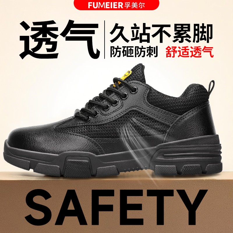 孚美尔劳保鞋男2025新款爆款钢头防砸防刺穿工作鞋夏季透气防臭