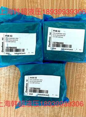 PVB32 157B6000丹佛斯Danfoss比例阀工作模~询价