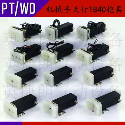 机械手配件 天行1840抱具气缸3050/3540/3560PT/WD治具气动元件