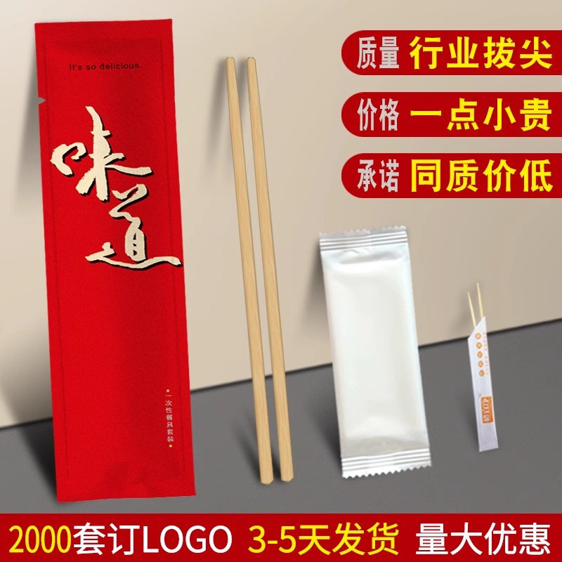 一次性筷子套定制logo加粗加长高档饭店火锅带毛湿巾用三四件套