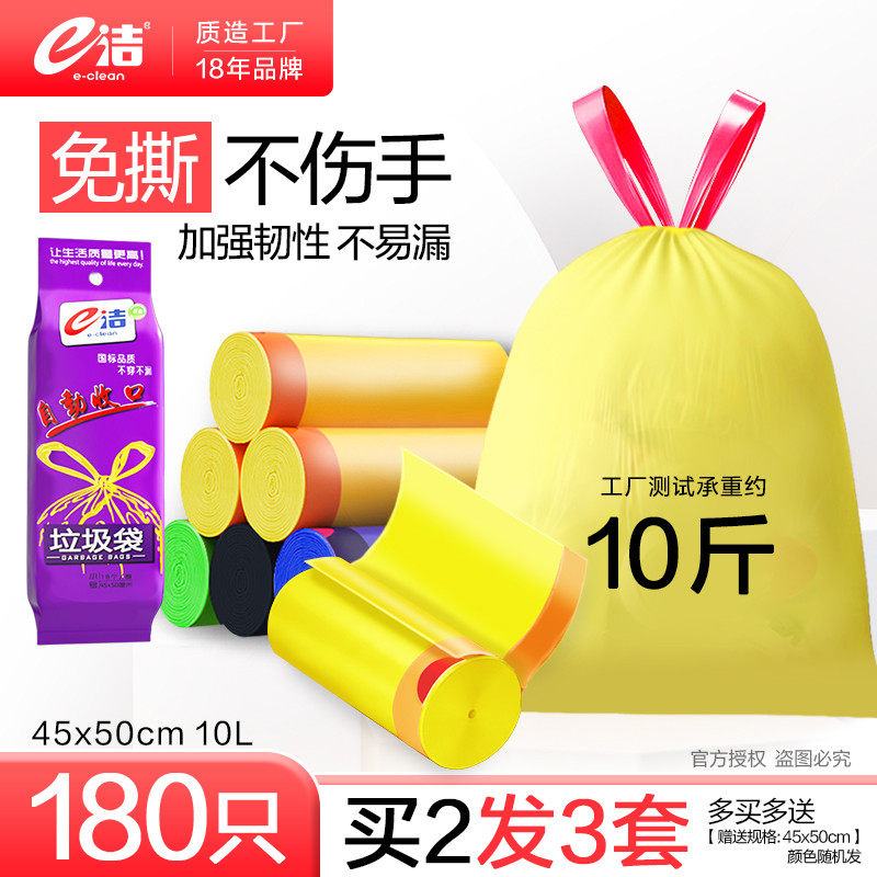 e洁干湿分类垃圾袋 家用加厚手提式自动收口提绳清洁袋中小号10卷