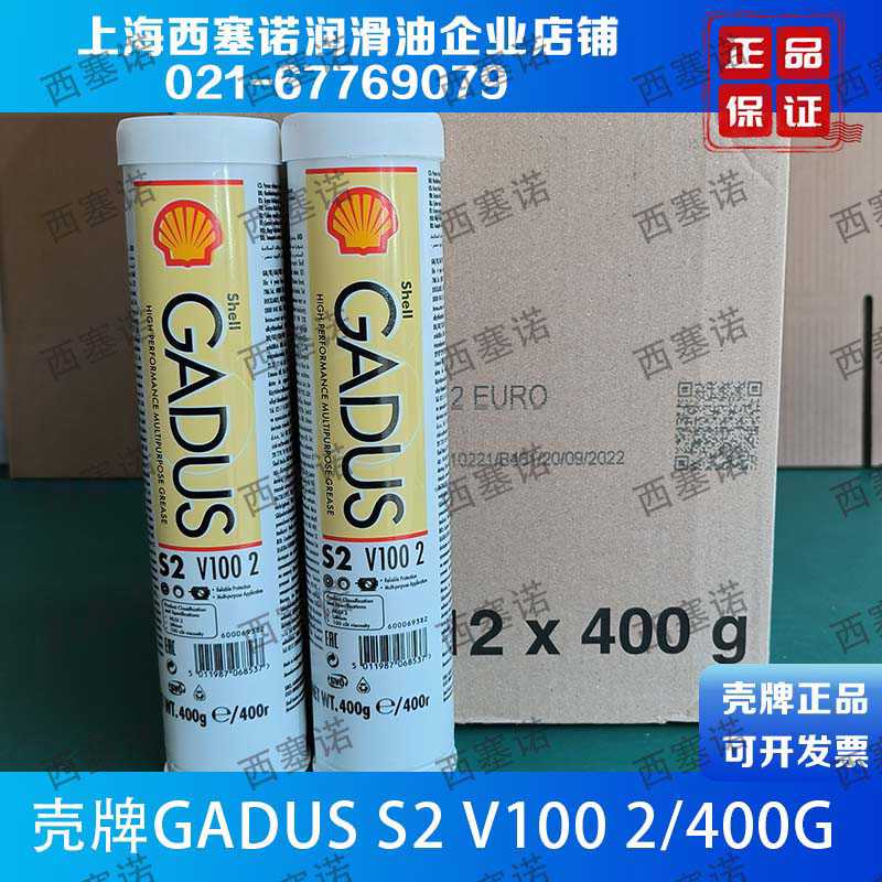 正 SHELL GADUS S2 V100 2 RL2 润滑脂 V1002  400G装