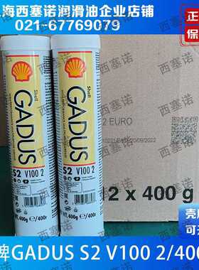 正 SHELL GADUS S2 V100 2 RL2 润滑脂 V1002  400G装