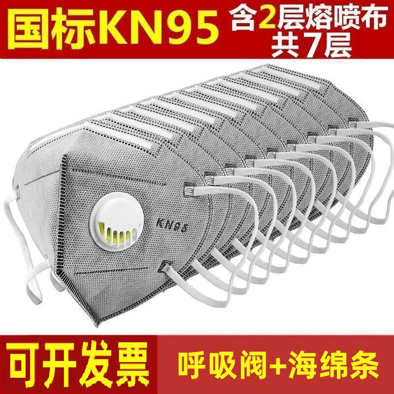 七层KN95口罩防尘透气工业防护粉尘防雾霾打磨带呼吸带海绵条口罩