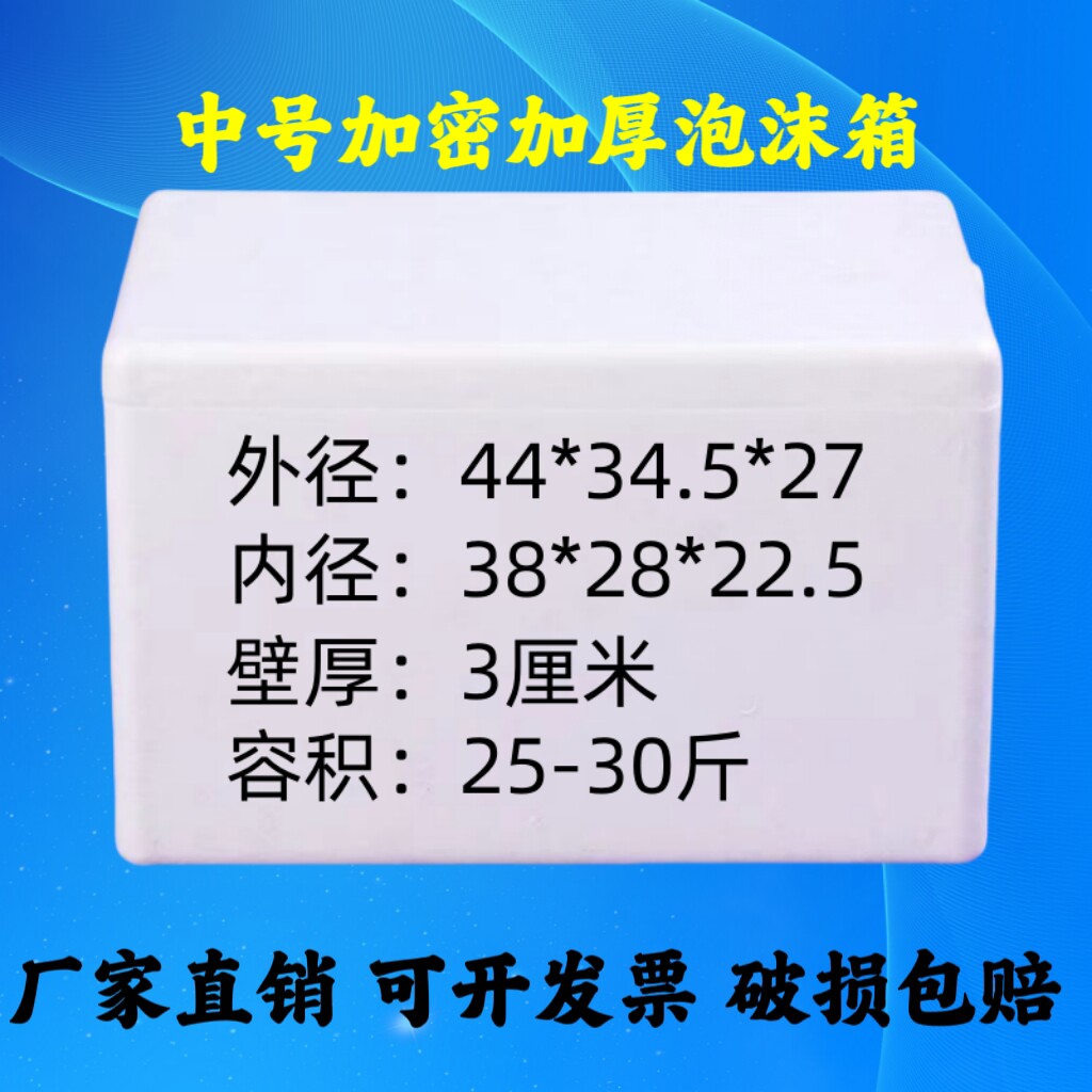 30斤中号泡沫箱加厚高密度海鲜运输箱蔬菜箱保温箱冷藏箱批发包邮