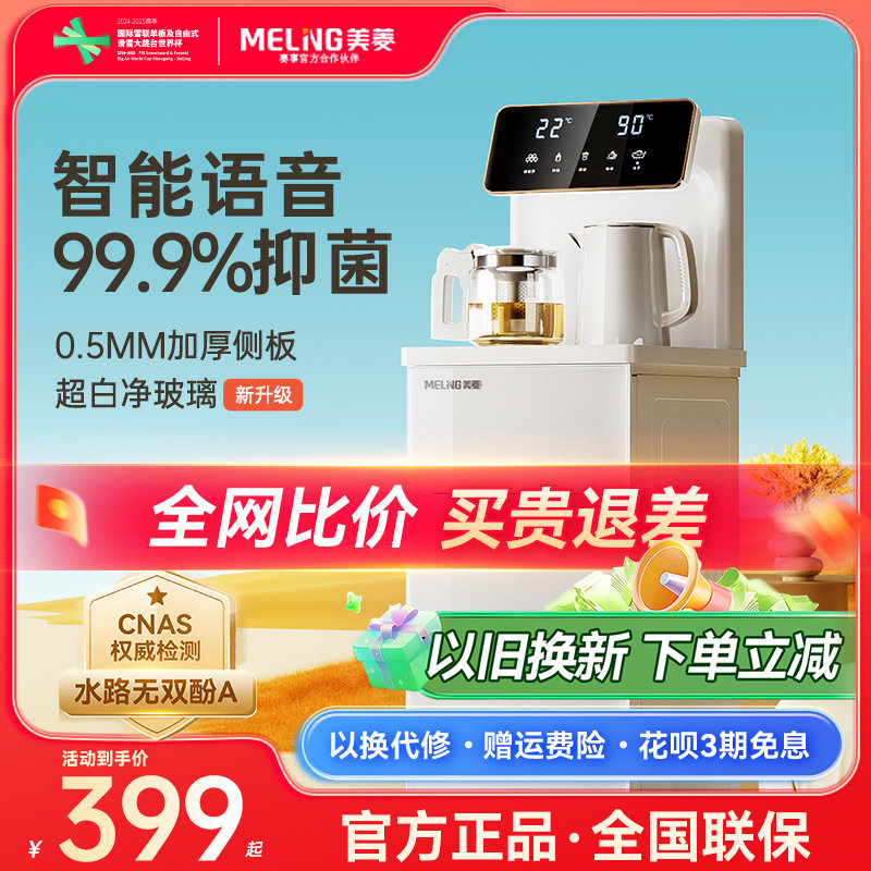 茶吧机智能语音家用全自动下置水桶白色高端2025新款饮水机