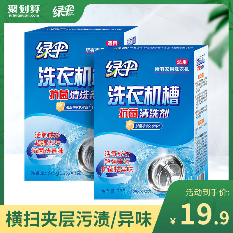 绿伞洗衣机清洗剂2盒全自动滚筒洗衣机专用爆氧粉清洁剂除垢