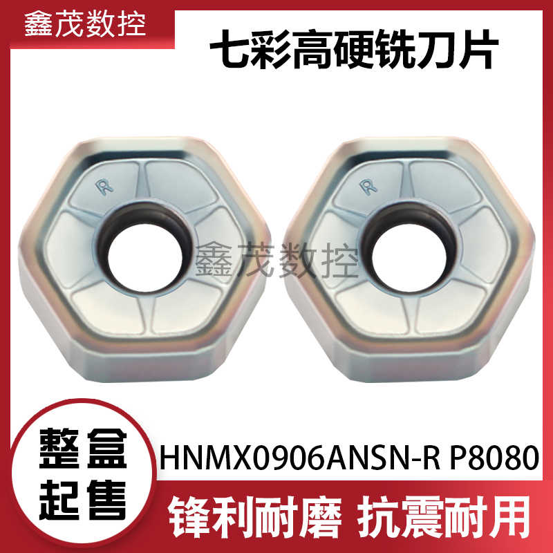 七彩高硬六角双面十二刃快进给铣刀片HNMX0906ANSN-R P8080面
