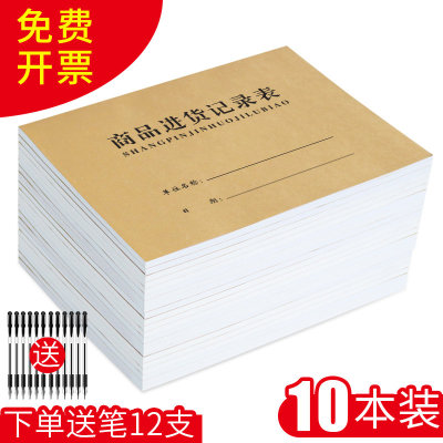 10本进货记录本表进货明细账本进货记账本做生意进货超市营业