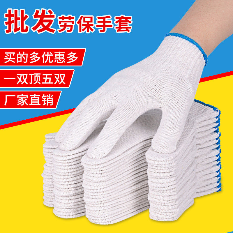 线手套批发棉纱手套耐磨劳保工作薄白棉线纯棉加厚劳工地劳动