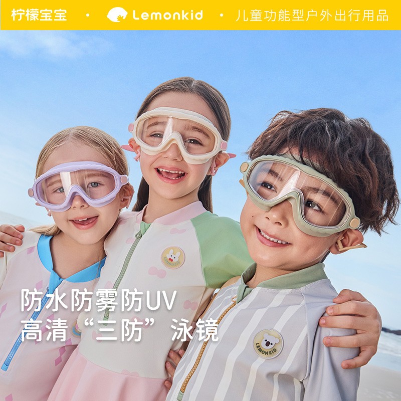 柠檬宝宝【送收纳袋】儿童泳镜 高清防雾大框连耳男女童加大可调