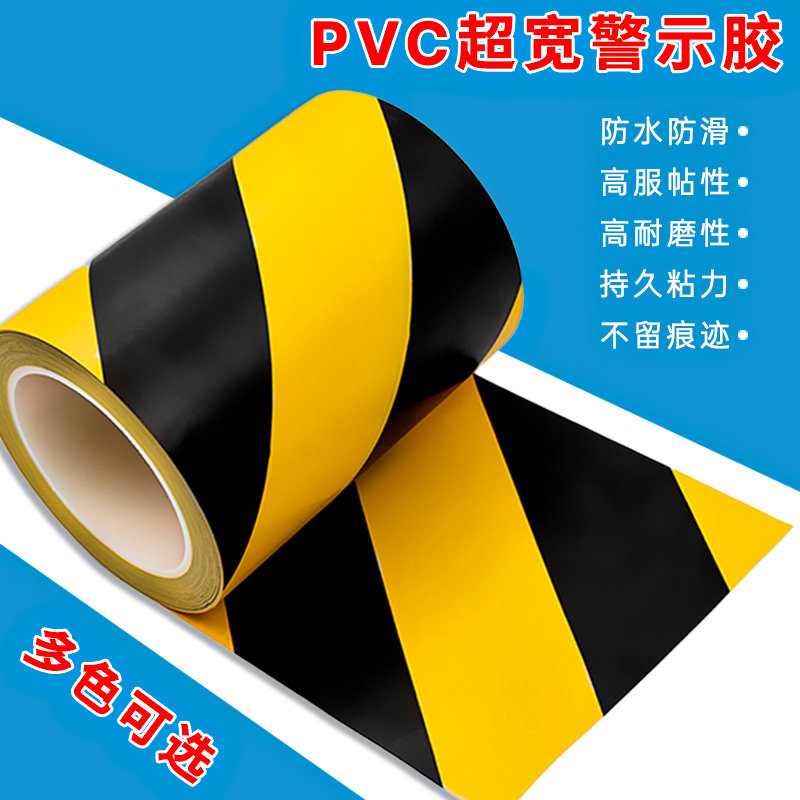 PVC黑黄强力高粘警示胶带斑马线通道警戒地贴仓库车间地板区域