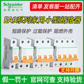 c63a 施耐德空气开关ea9断路器2P p100a家用空开电闸