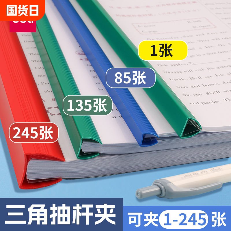 得力抽杆夹加厚文件夹插页透明A4拉杆夹书夹资料夹办公用收纳