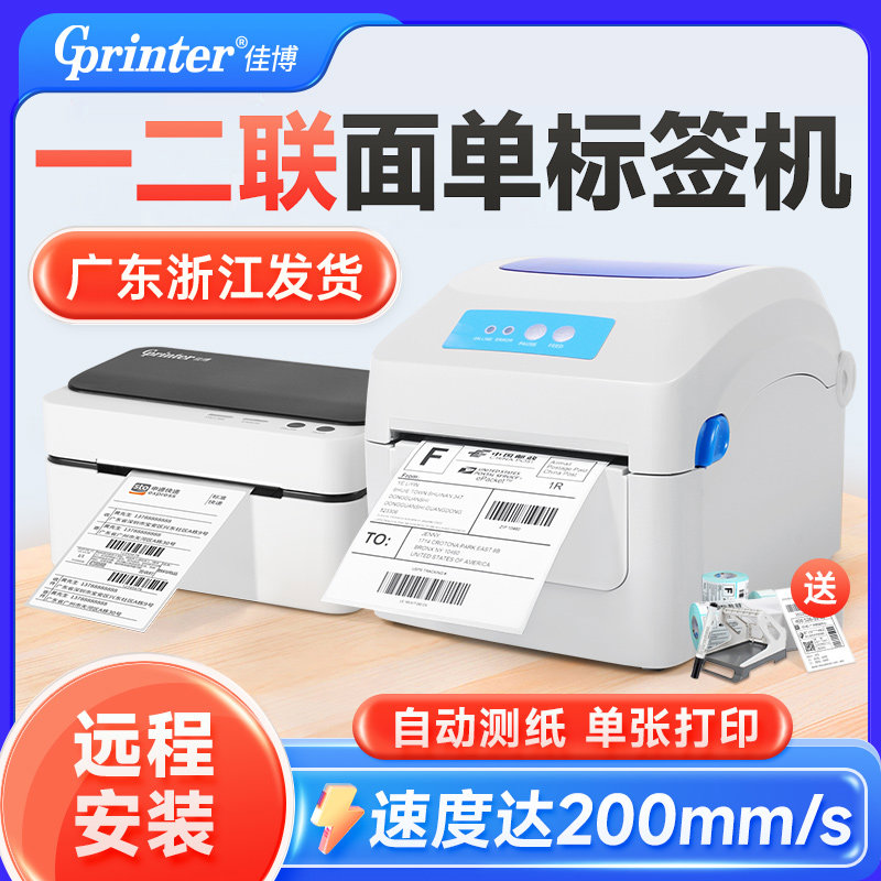 佳博GP1324/9024D热敏打印机快递电子面单条码不干胶价格贴纸