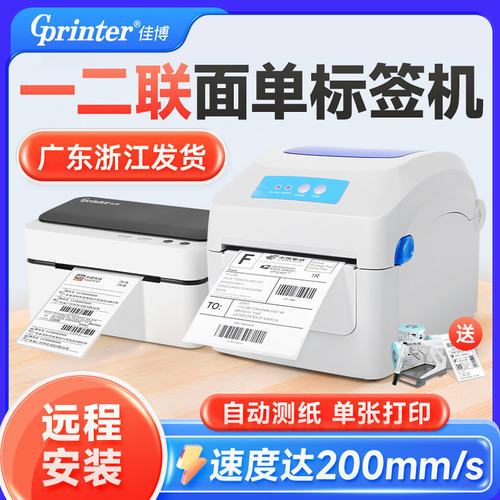 佳博GP1324/9024D热敏打印机快递电子面单条码不干胶价格贴纸