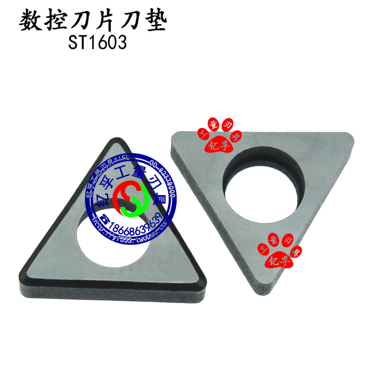 数控刀垫 ST1603