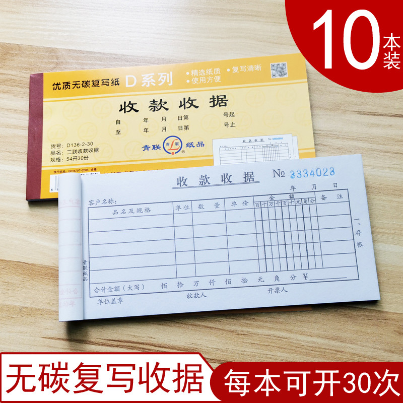 二联收款收据批发青联D136-2-30两联收据多栏式2联单据本54K