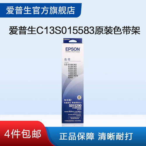 爱普生Epson C13S015583原装色带架 适用于LQ 610K 610KII 615K 6