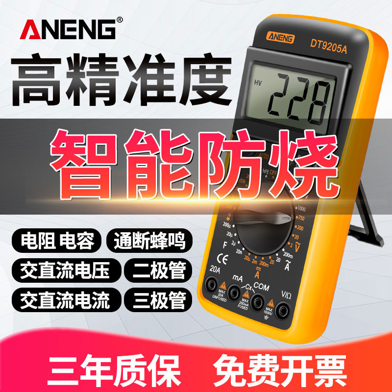 数字高精度DT9205A万用表智能防烧多功能电子数显万能表维修