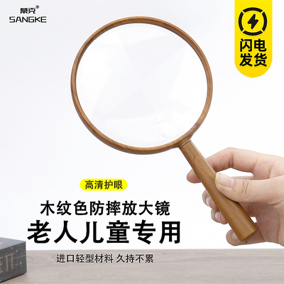 桑克放大镜高清正老人用非球面1000高倍手持老人阅读专用儿童不