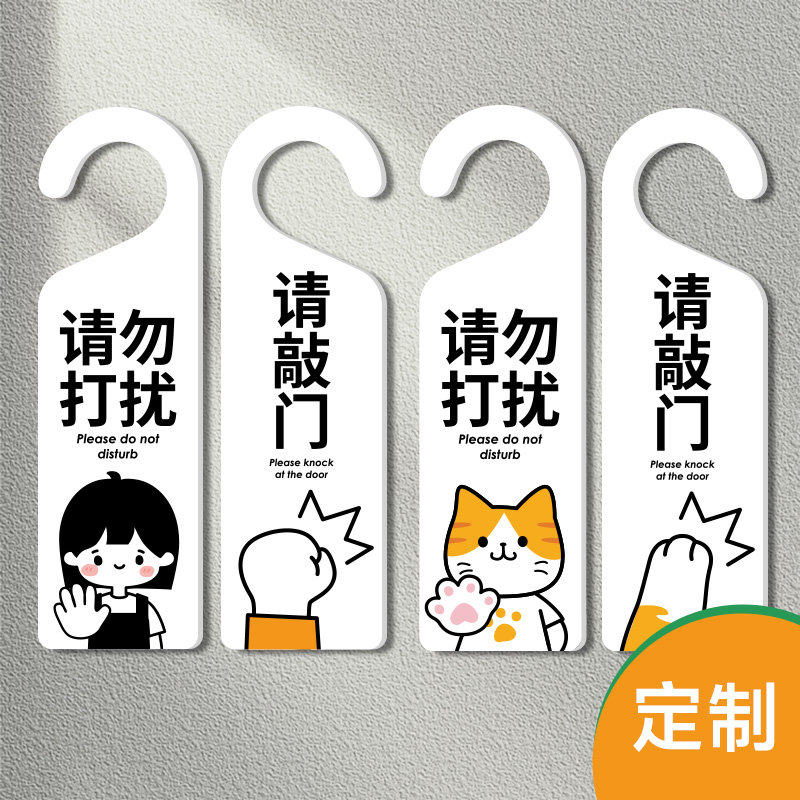 请勿打扰挂牌直播间办公室会议中请敲门民宿亚克力双面门牌定制