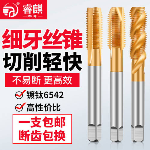睿麒含钴细牙螺旋机用丝锥丝攻不锈钢专用攻丝钻头m6m8m10m12m