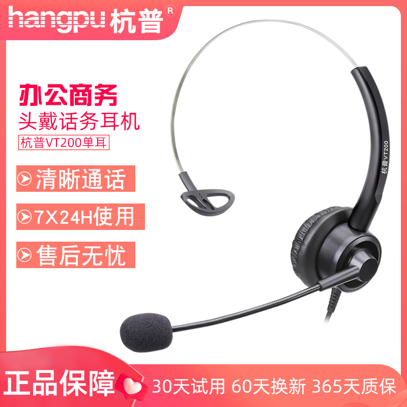 杭普VT200 电话耳机 客服耳麦 话务员头戴式座机电脑手机USB耳机