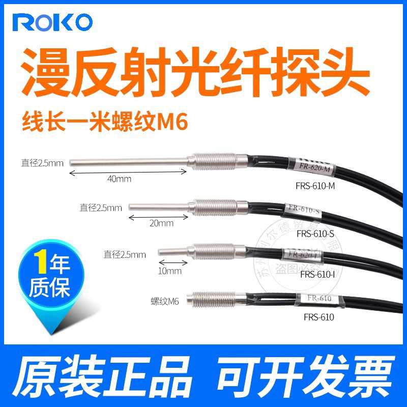 瑞科漫反射FR-620-M FR-620-I FR-610-L FR-610-S光纤放大器