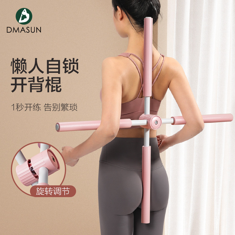 形体棍瑜伽开背棍十字架驼背矫正器开肩神器站姿体型训练棒