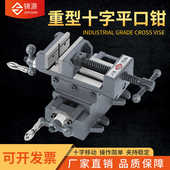 正鸿源十字平口钳精密重型移动台虎钳台钻铣床用十字台钳3寸