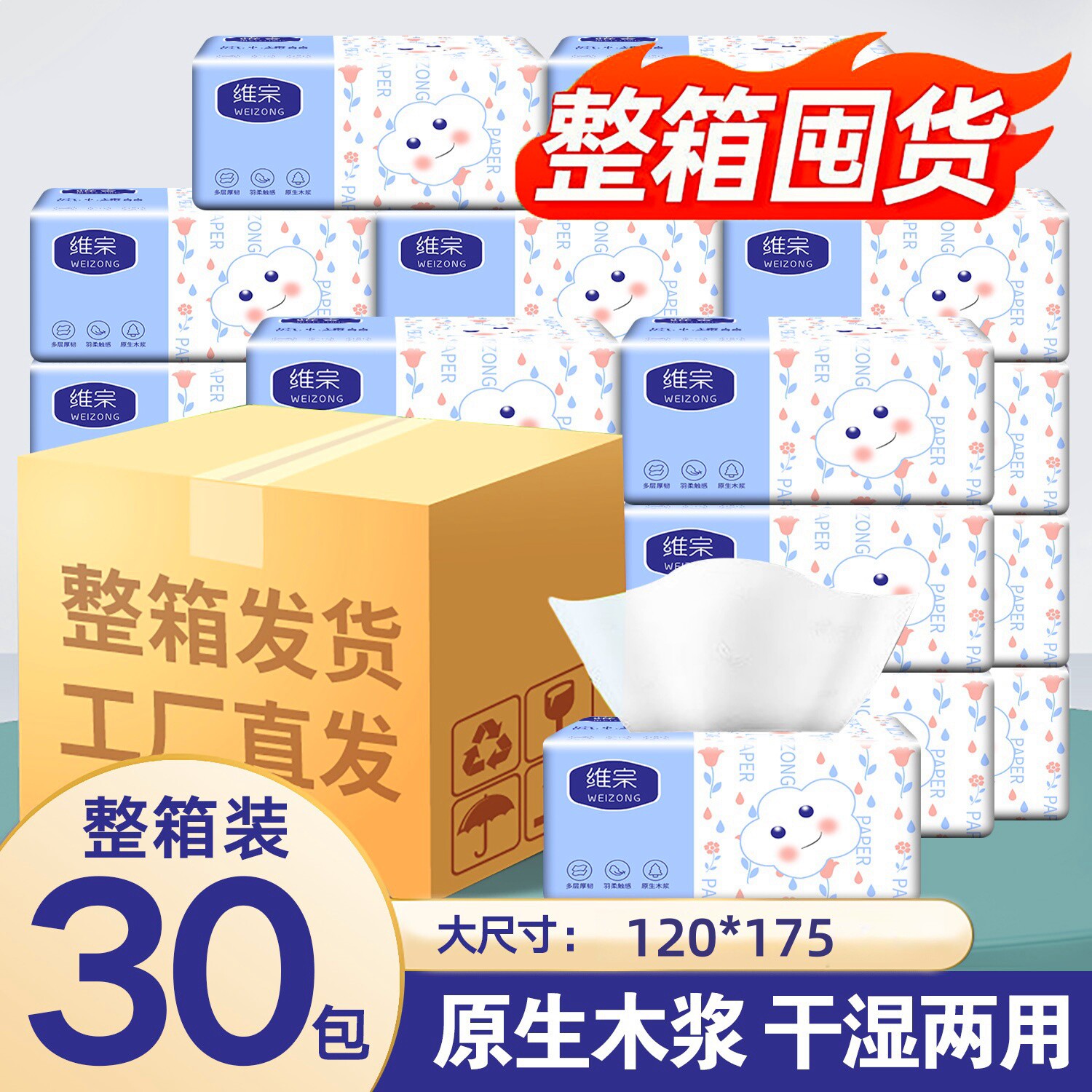 维宗抽纸巾抽纸家用实惠装整批卫生纸巾擦手纸婴儿面巾纸抽纸