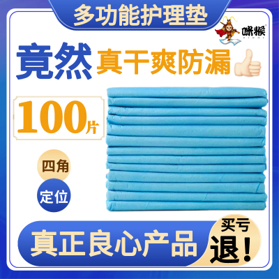 咪猴成人隔尿垫一次性老人用产妇产褥护理垫加厚纸尿垫老年人