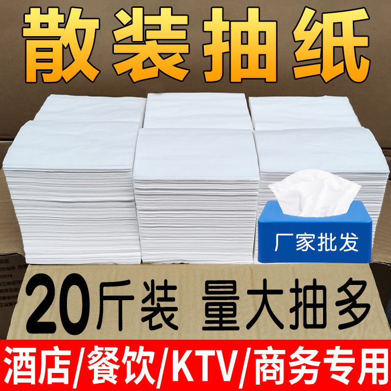 20斤散装抽纸餐厅饮纸巾整箱批宾馆酒店餐巾纸饭店专用便宜实