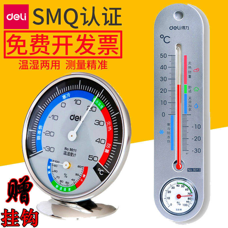 得力温湿度计 家用挂式温度计9010 室内外成人精准壁挂温度计9013
