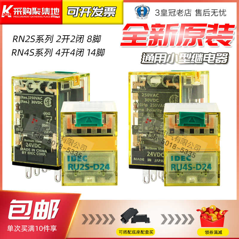 和泉继电器RU2S-D24-A220 RU4S-D24-A22  DC24V-AC220V SY4S/SM