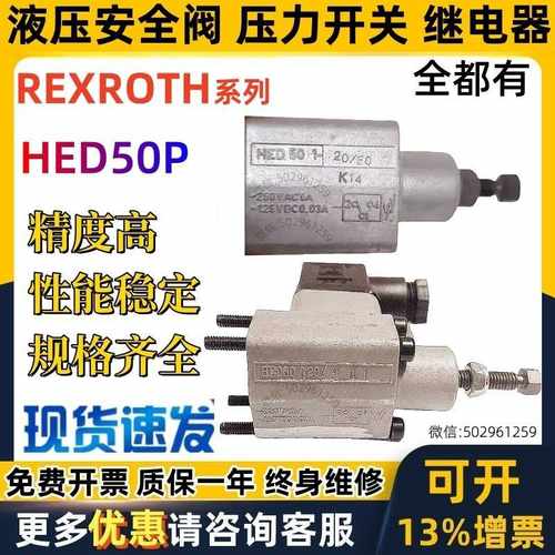 压力继电器开关HED5O HED50P P1 P2 20 2X / 50 100 350 K14 Z