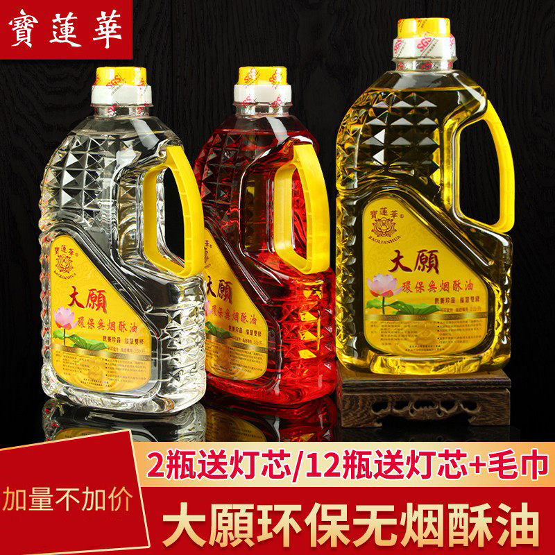 大愿酥油灯供佛灯油植物环保烟酥油供佛灯长明灯液体油灯专用2L