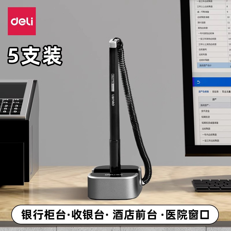 得力台笔固定签字笔防丢笔黑色0.5mm柜台财务酒店吧台桌面台式笔