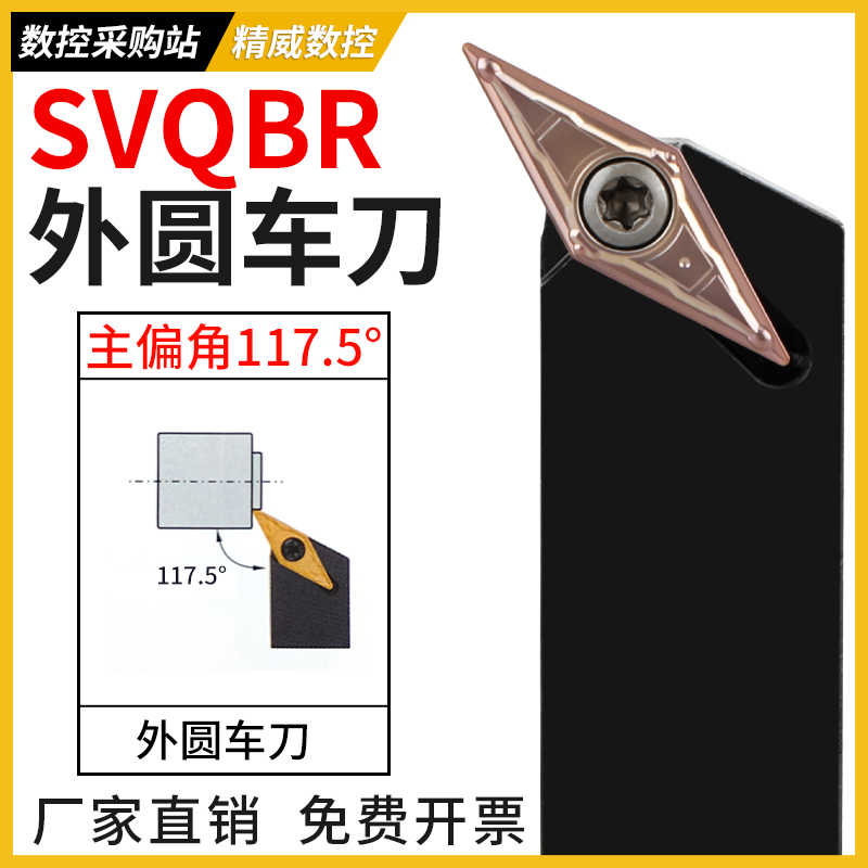 117.5度螺钉式外圆刀杆SVQBR/SVQBL1616H11/2020K16/2525M16