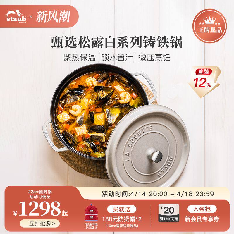 staub珐宝珐琅锅进口松露白铸铁汤焖锅家用多功能不粘煲汤炖锅
