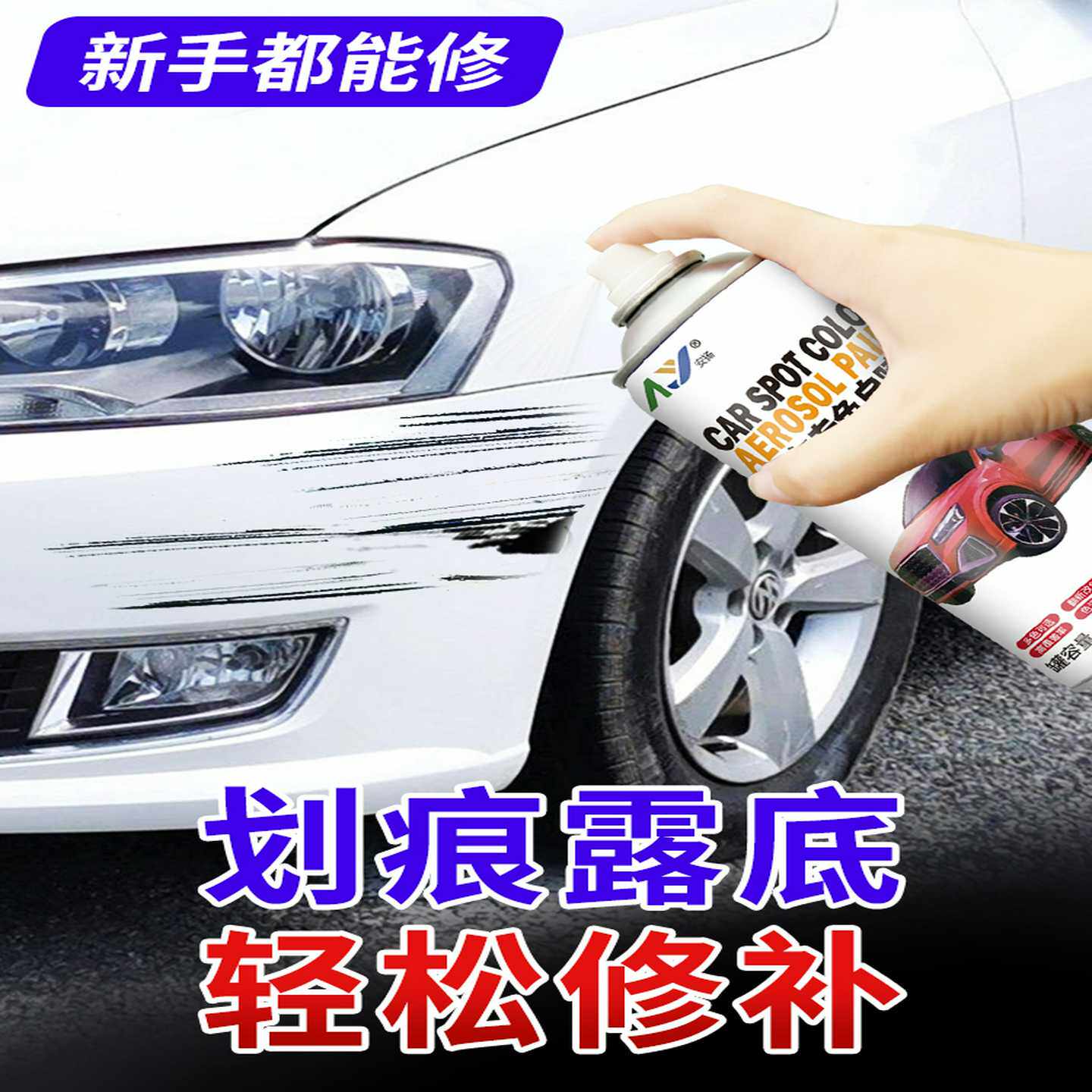 汽车自喷漆车辆去划痕修复神器车用珍珠白黑色车漆定制修补补