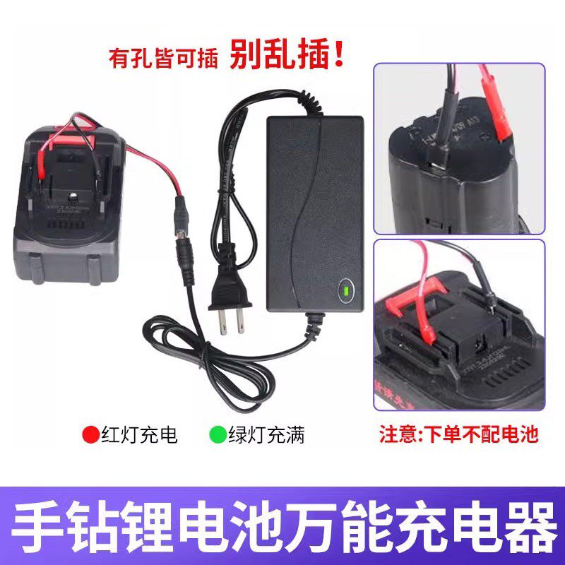 万能手电钻充电器电瓶车 锂电池电动工具12V 16.8V 21V通用充电线