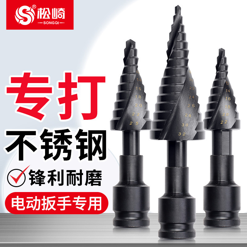 电动扳手专用宝塔钻头高硬度铁皮不锈钢板打孔专用高钴扩孔开