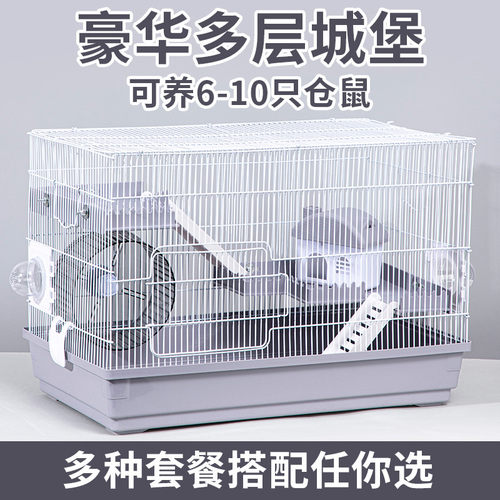仓鼠笼子60基础笼金丝熊花枝鼠47加高笼双层别墅超大大号仓鼠笼