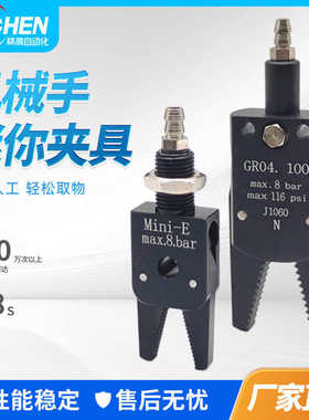 机械手夹子Mini注塑机夹具配件GR04迷你夹水口夹ABCEWDJ106010
