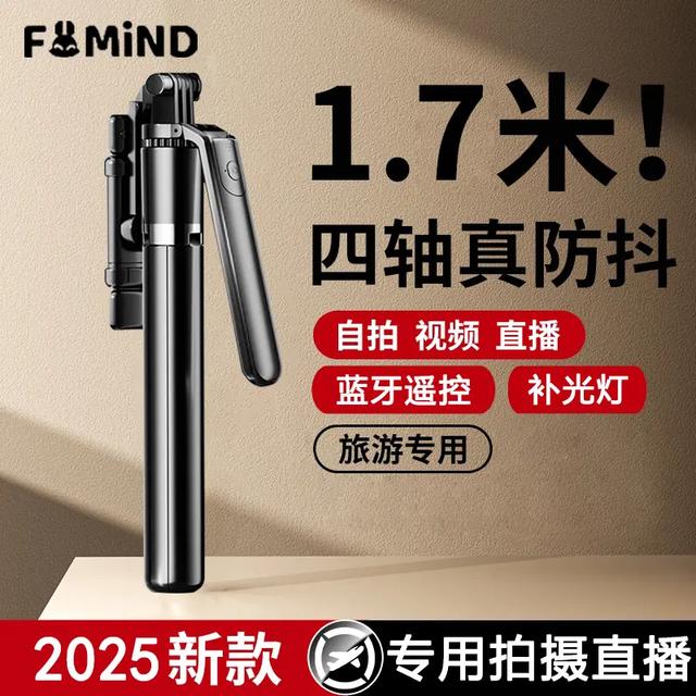 2025新款1米7万能多功能通用广角蓝牙自拍杆手机支架抖音拍照神器