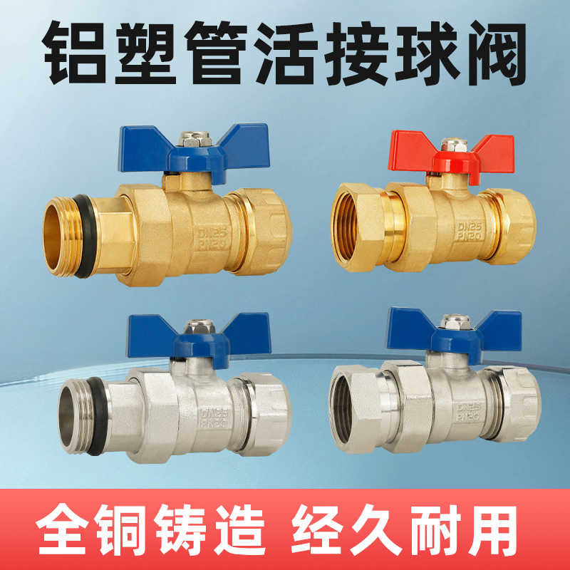 全铜分水器直通球阀铝塑管专用1寸转2025内外丝加厚活接阀门