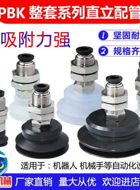 气立可真空吸盘金具PBK-10/15/20/25/30/40/50直立配管机械手