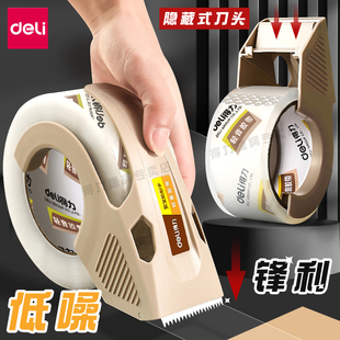 得力透明胶带切割器封箱器大卷低噪音封箱胶带快递打包神器无声静